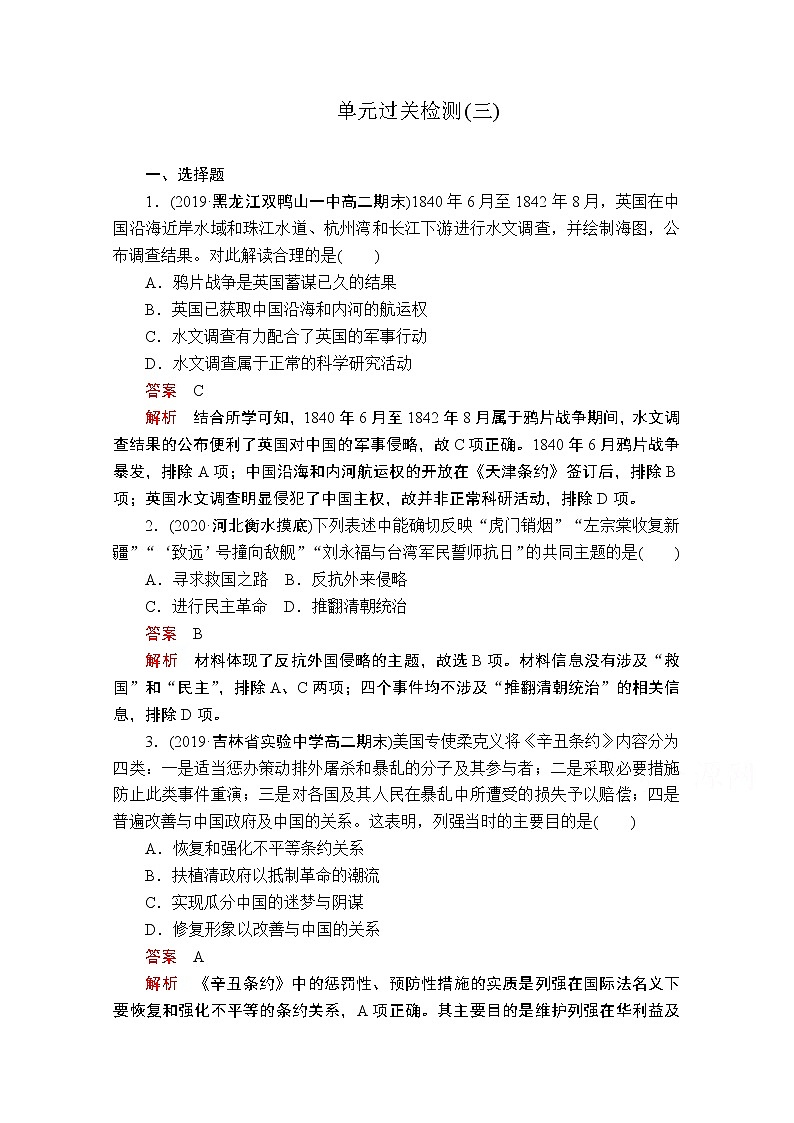 2021届高考历史人教版一轮创新学案与作业：第三单元　近代中国反侵略、求民主的潮流过关检测01