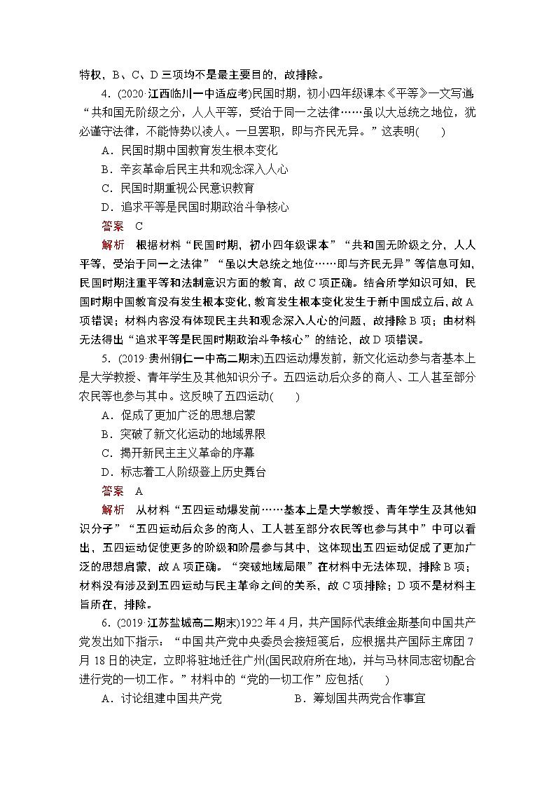 2021届高考历史人教版一轮创新学案与作业：第三单元　近代中国反侵略、求民主的潮流过关检测02