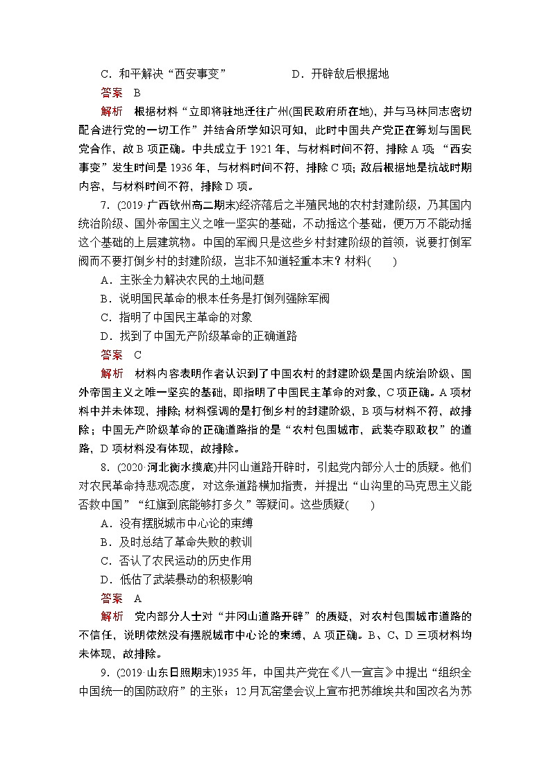 2021届高考历史人教版一轮创新学案与作业：第三单元　近代中国反侵略、求民主的潮流过关检测03