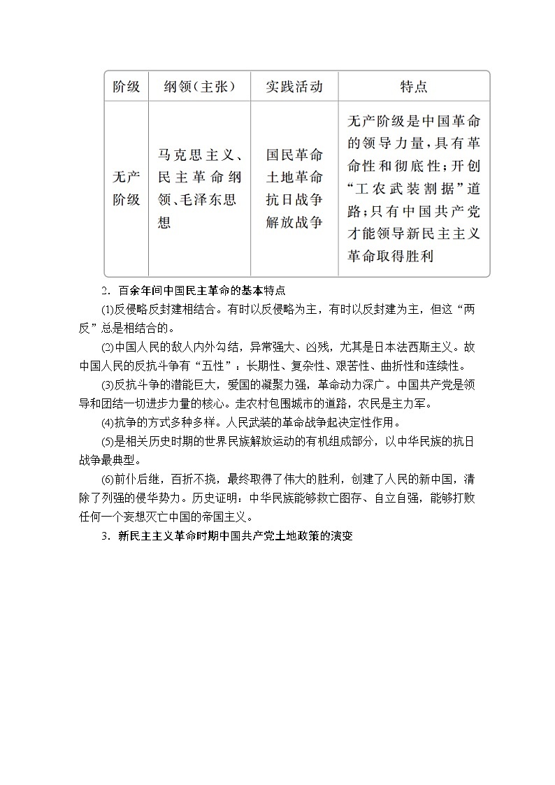 2021届高考历史人教版一轮创新学案与作业：第三单元　近代中国反侵略、求民主的潮流　备考提能03