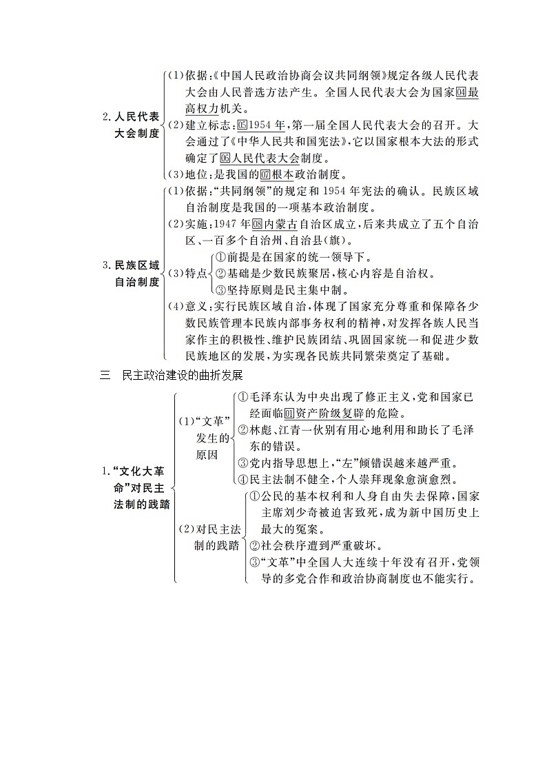 2021届高考历史人教版一轮创新学案与作业：第四单元第17讲现代中国的政治建设与祖国统一02