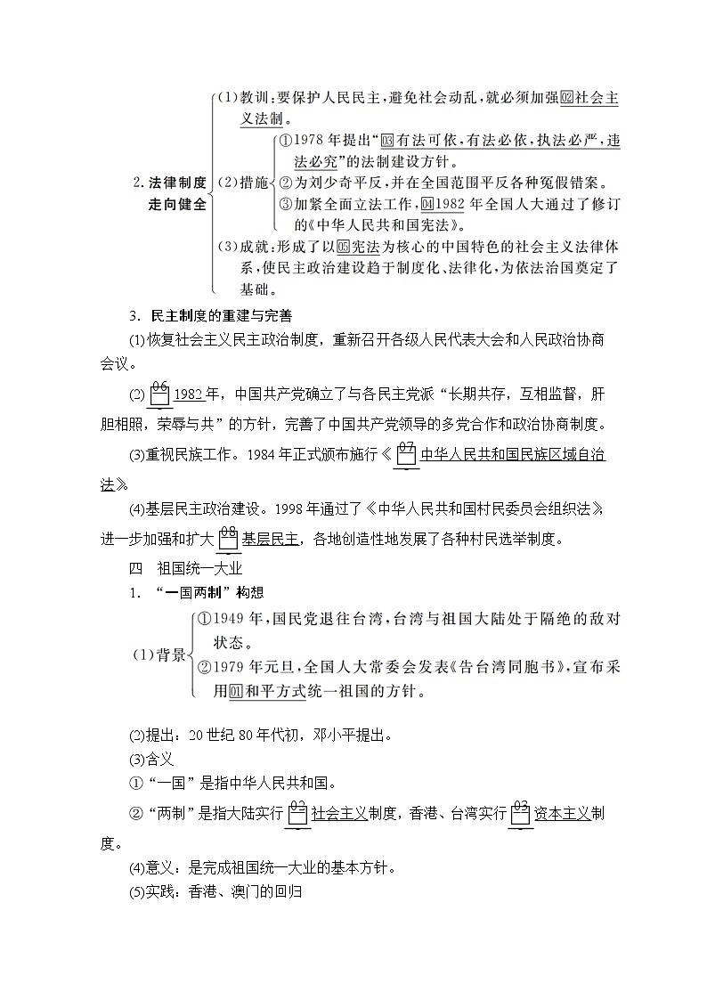 2021届高考历史人教版一轮创新学案与作业：第四单元第17讲现代中国的政治建设与祖国统一03