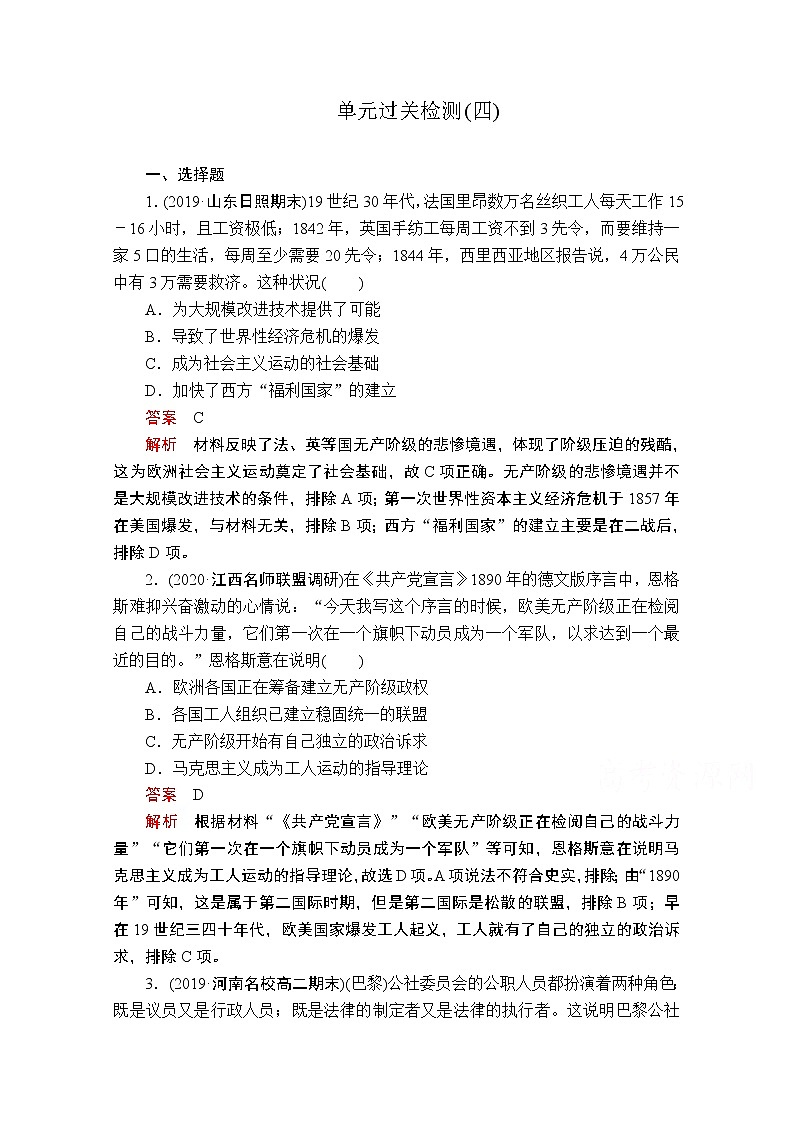 2021届高考历史人教版一轮创新学案与作业：第四单元　科学社会主义运动的发展过关检测01