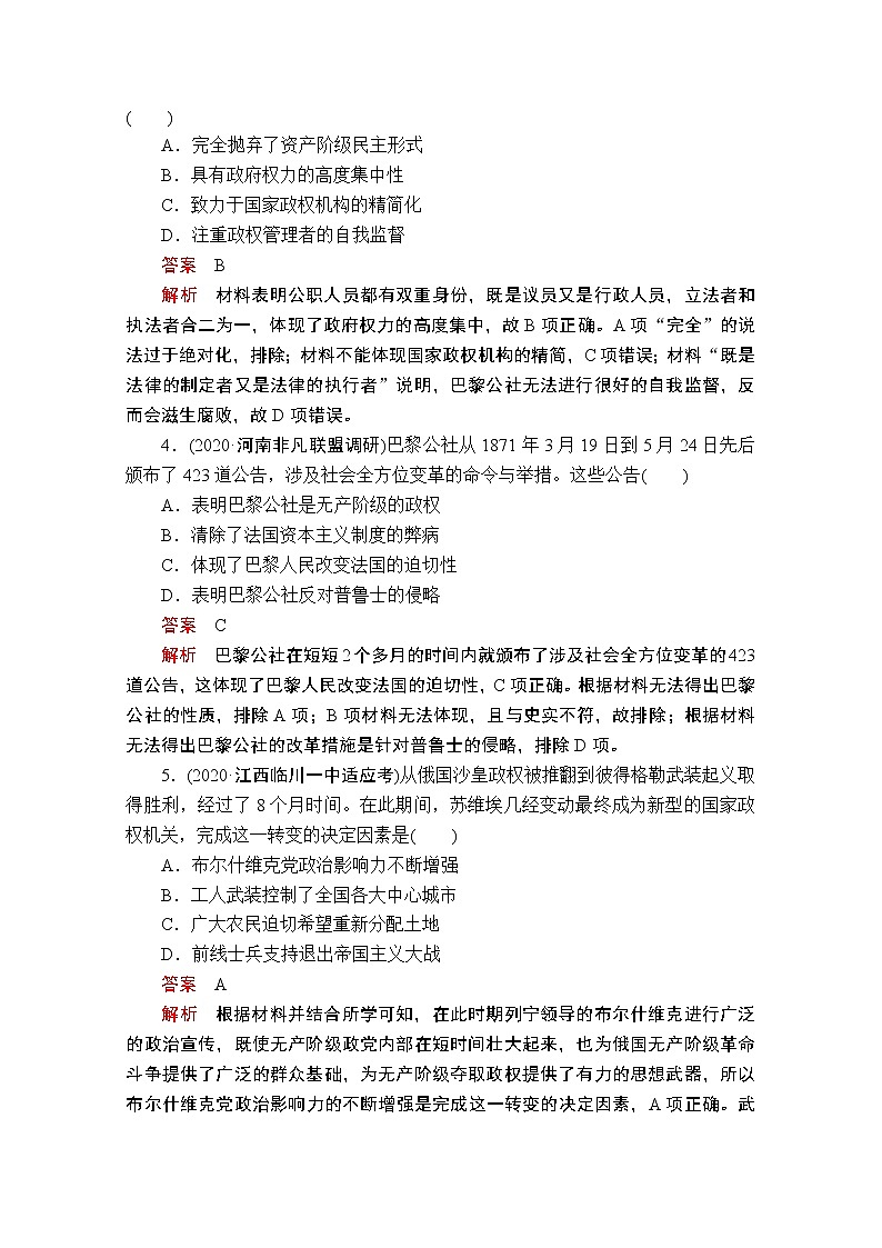 2021届高考历史人教版一轮创新学案与作业：第四单元　科学社会主义运动的发展过关检测02