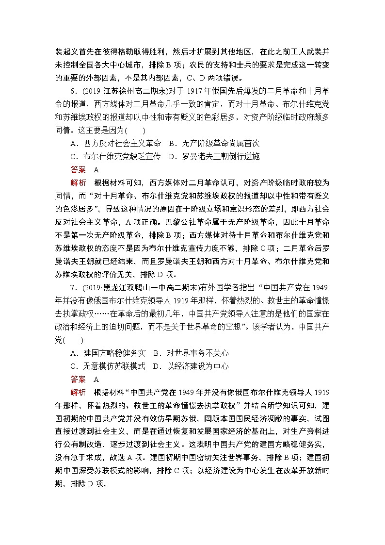 2021届高考历史人教版一轮创新学案与作业：第四单元　科学社会主义运动的发展过关检测03