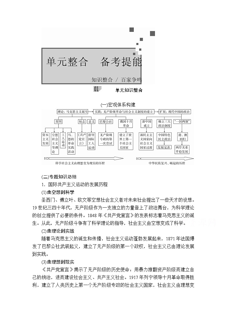 2021届高考历史人教版一轮创新学案与作业：第四单元　科学社会主义运动的发展　备考提能01
