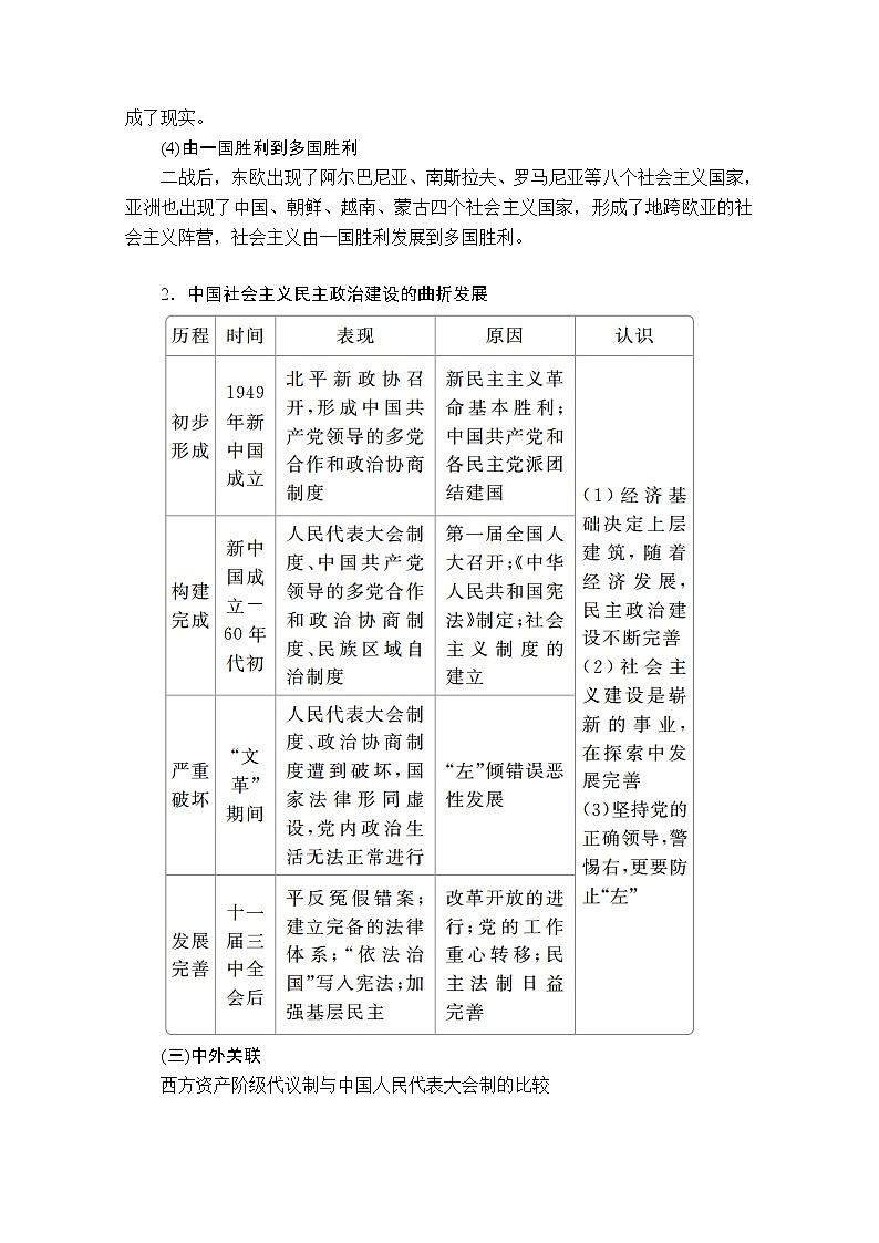 2021届高考历史人教版一轮创新学案与作业：第四单元　科学社会主义运动的发展　备考提能02