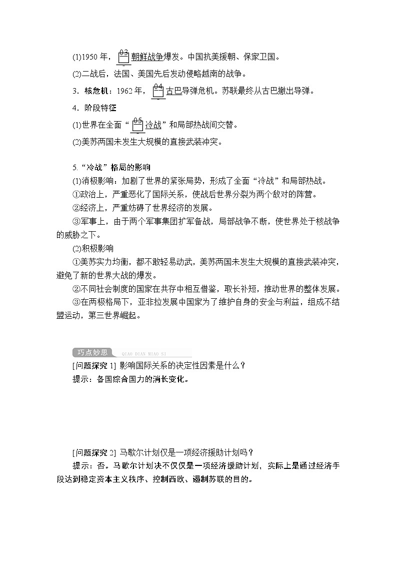 2021届高考历史人教版一轮创新学案与作业：第五单元第18讲两极格局的形成03