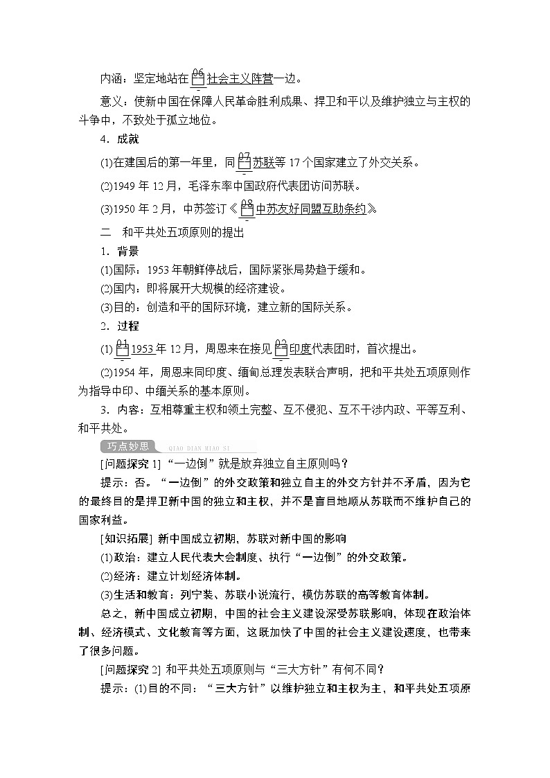 2021届高考历史人教版一轮创新学案与作业：第五单元第20讲新中国的外交关系02
