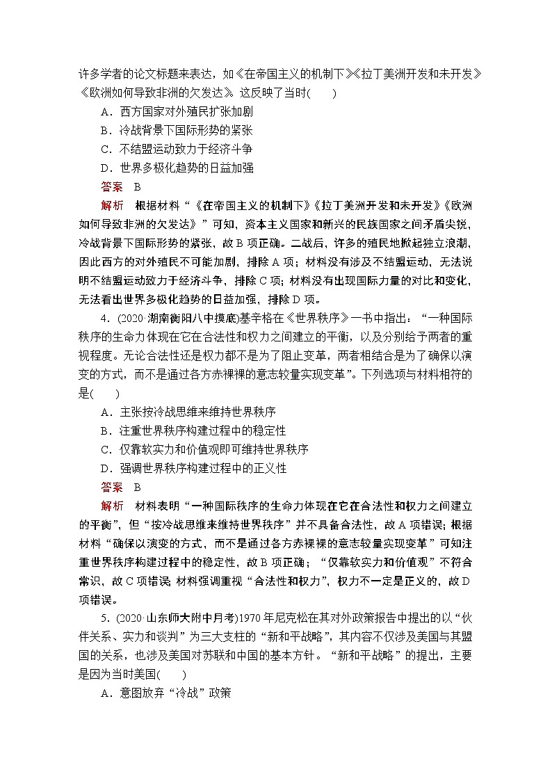 2021届高考历史人教版一轮创新学案与作业：第五单元　当今世界格局的多极化趋势与新中国外交过关检测02
