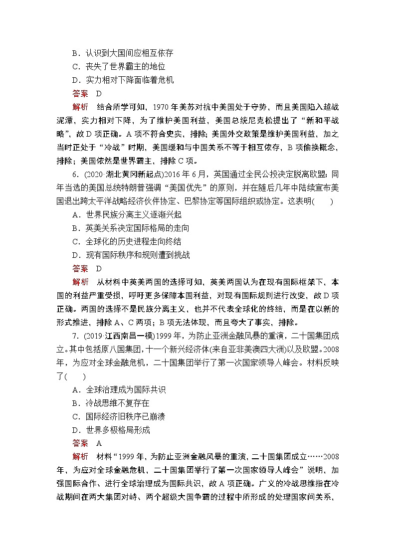 2021届高考历史人教版一轮创新学案与作业：第五单元　当今世界格局的多极化趋势与新中国外交过关检测03