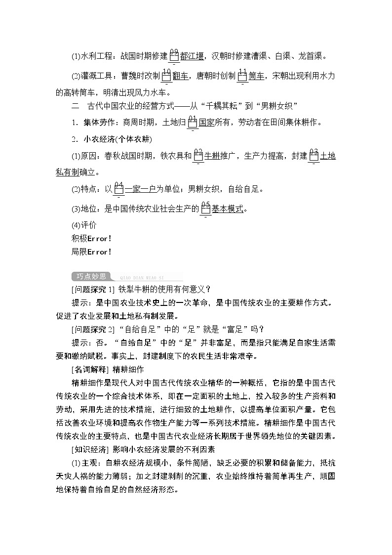 2021届高考历史人教版一轮创新学案与作业：第六单元第21讲发达的古代农业03