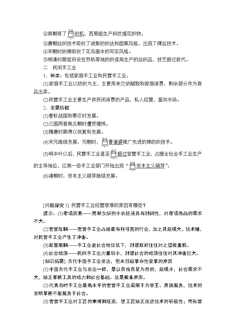 2021届高考历史人教版一轮创新学案与作业：第六单元第22讲古代手工业的进步03