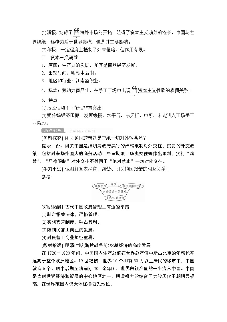 2021届高考历史人教版一轮创新学案与作业：第六单元第24讲古代的经济政策与资本主义萌芽02