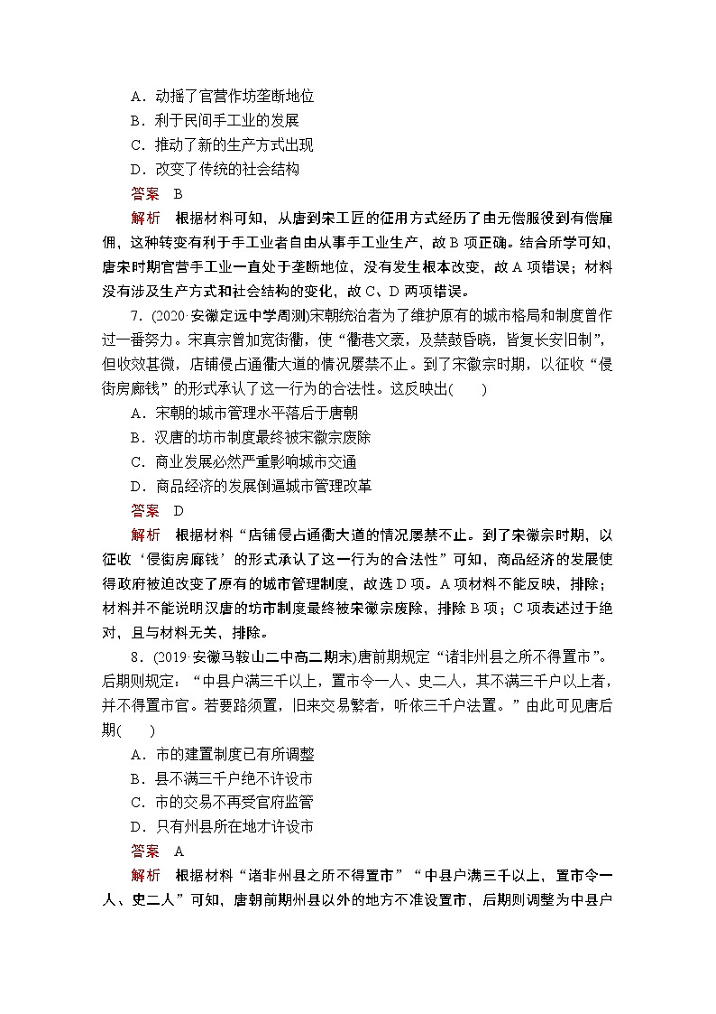 2021届高考历史人教版一轮创新学案与作业：第六单元　古代中国经济的基本结构与特点过关检测03
