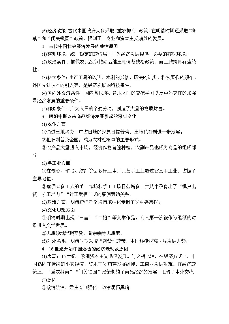 2021届高考历史人教版一轮创新学案与作业：第六单元　古代中国经济的基本结构与特点　备考提能02