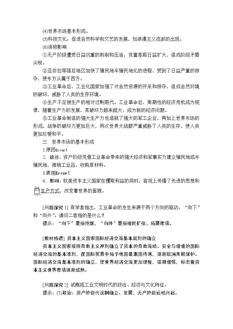 2021届高考历史人教版一轮创新学案与作业：第七单元第26讲第一次工业革命03