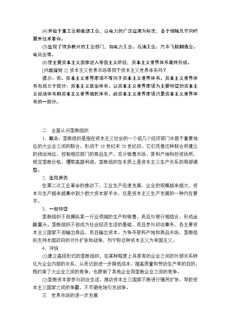 2021届高考历史人教版一轮创新学案与作业：第七单元第27讲第二次工业革命02