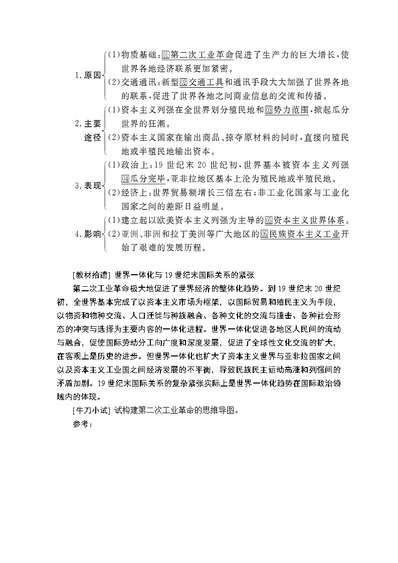 2021届高考历史人教版一轮创新学案与作业：第七单元第27讲第二次工业革命03