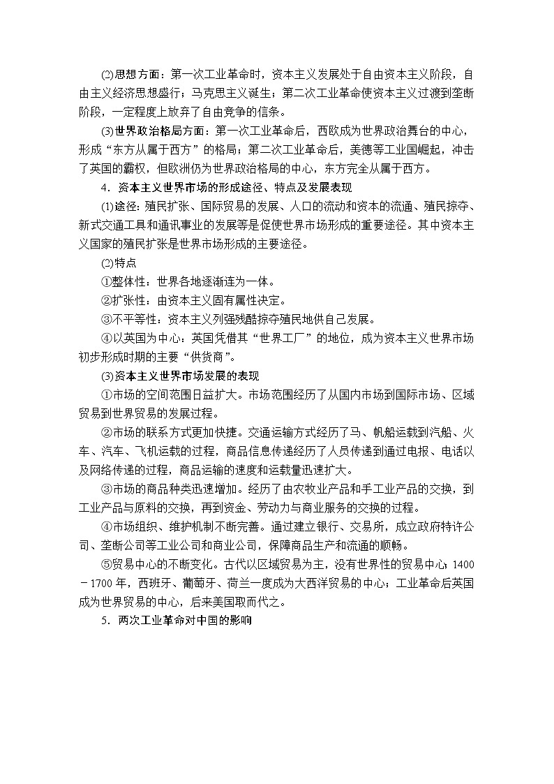 2021届高考历史人教版一轮创新学案与作业：第七单元　资本主义世界市场的形成和发展　备考提能03