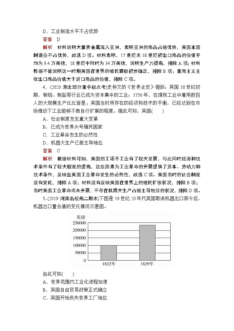 2021届高考历史人教版一轮创新学案与作业：第七单元　资本主义世界市场的形成和发展过关检测02