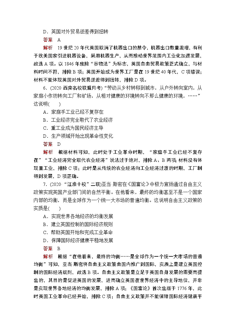 2021届高考历史人教版一轮创新学案与作业：第七单元　资本主义世界市场的形成和发展过关检测03
