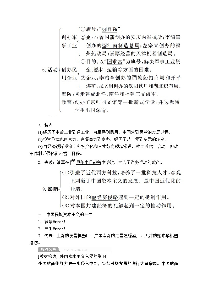2021届高考历史人教版一轮创新学案与作业：第八单元第28讲近代中国经济结构的变动03