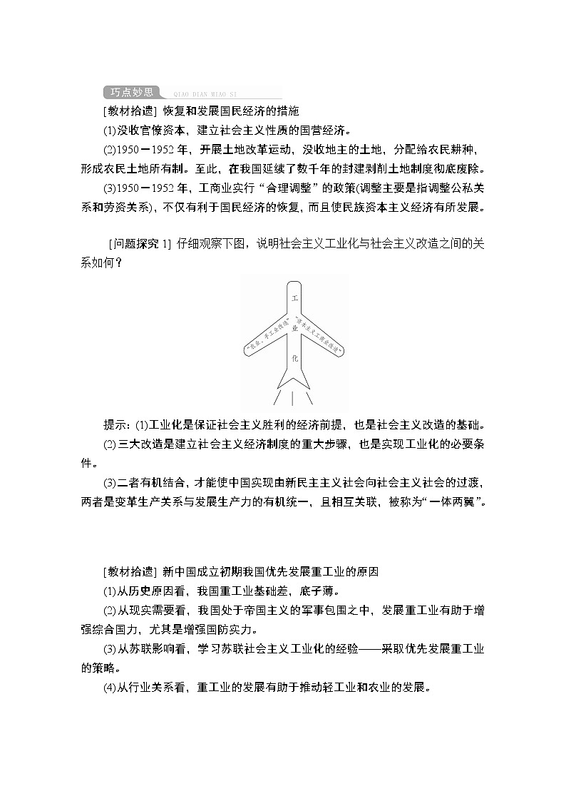 2021届高考历史人教版一轮创新学案与作业：第八单元第30讲现代中国经济建设的发展和曲折03
