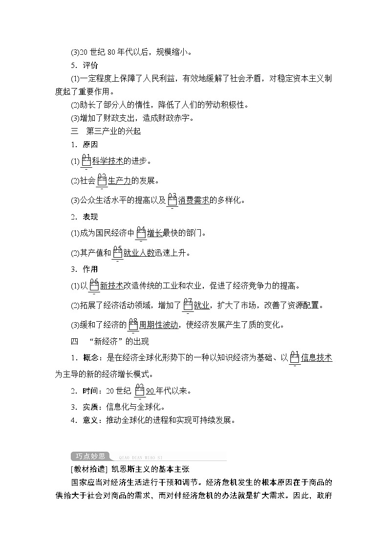 2021届高考历史人教版一轮创新学案与作业：第九单元第34讲战后资本主义经济的新变化02
