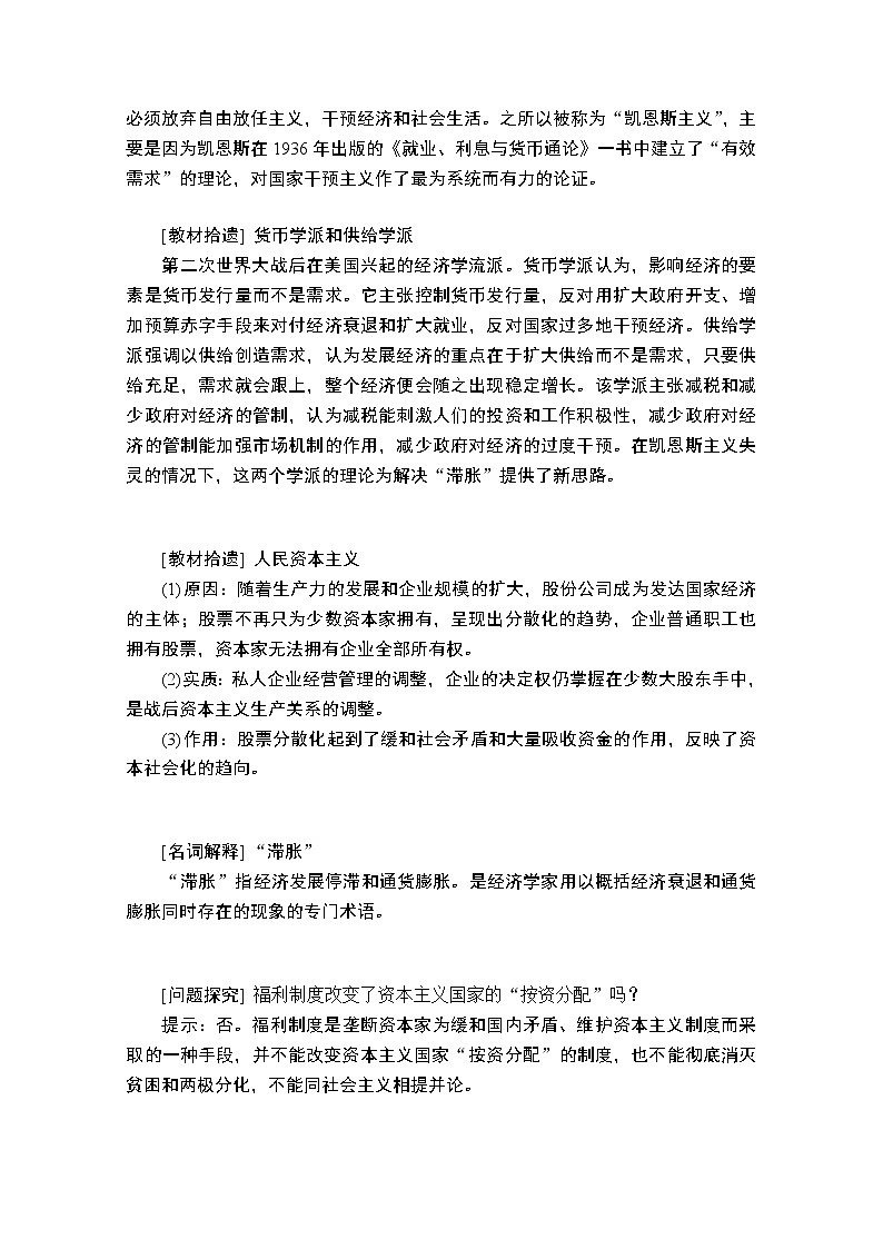 2021届高考历史人教版一轮创新学案与作业：第九单元第34讲战后资本主义经济的新变化03