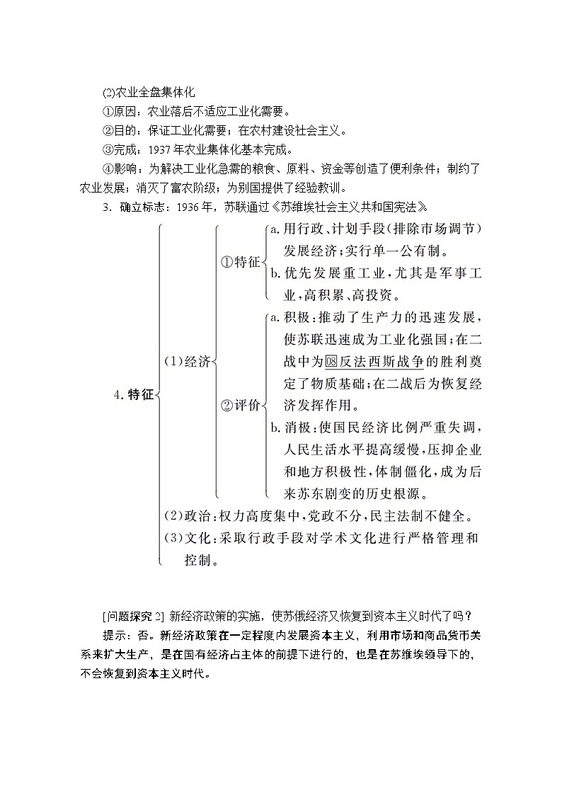 2021届高考历史人教版一轮创新学案与作业：第九单元第35讲从“战时共产主义”到“斯大林模式”03