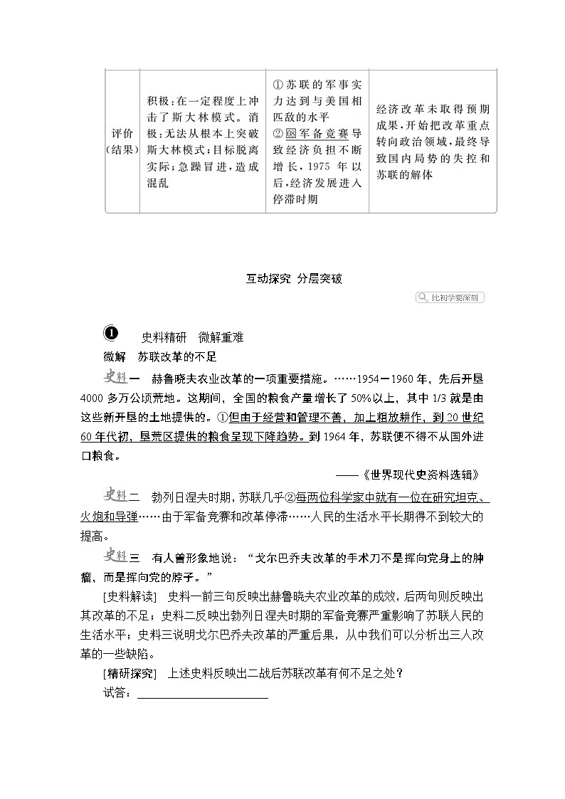 2021届高考历史人教版一轮创新学案与作业：第九单元第36讲二战后苏联的经济改革02
