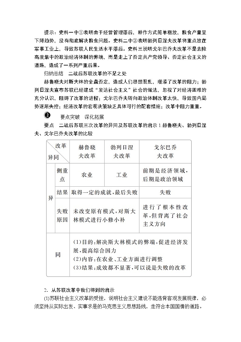 2021届高考历史人教版一轮创新学案与作业：第九单元第36讲二战后苏联的经济改革03