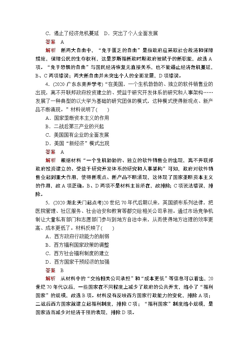 2021届高考历史人教版一轮创新学案与作业：第九单元　世界资本主义经济政策的调整和苏联的社会主义建设过关检测02