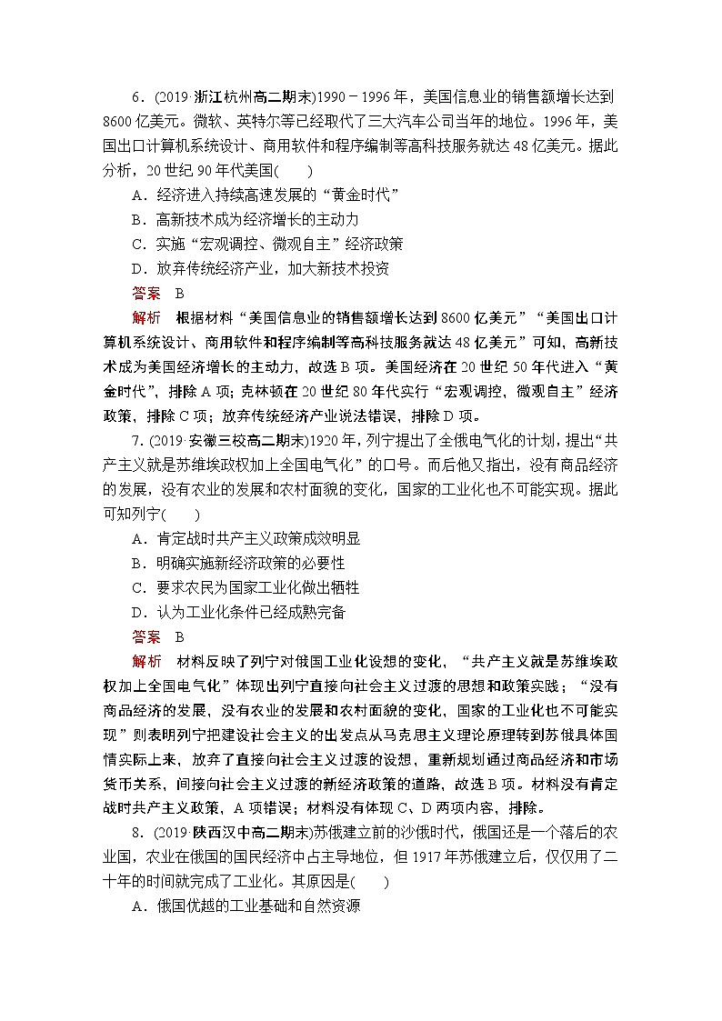 2021届高考历史人教版一轮创新学案与作业：第九单元　世界资本主义经济政策的调整和苏联的社会主义建设过关检测03