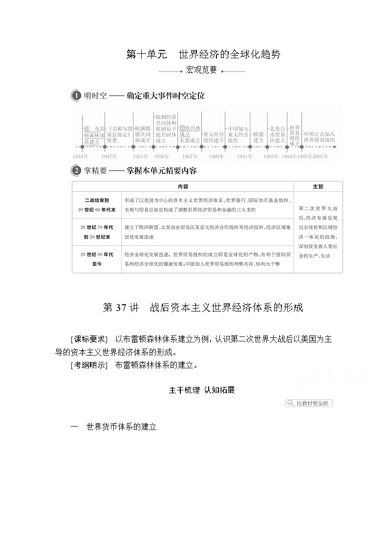 2021届高考历史人教版一轮创新学案与作业：第十单元第37讲战后资本主义世界经济体系的形成01