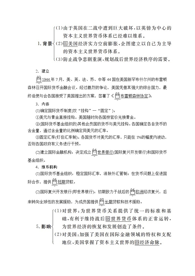 2021届高考历史人教版一轮创新学案与作业：第十单元第37讲战后资本主义世界经济体系的形成02