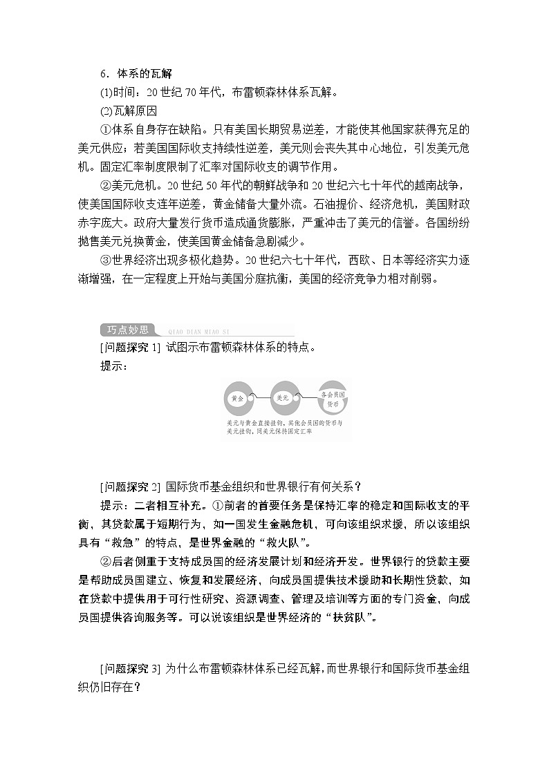 2021届高考历史人教版一轮创新学案与作业：第十单元第37讲战后资本主义世界经济体系的形成03