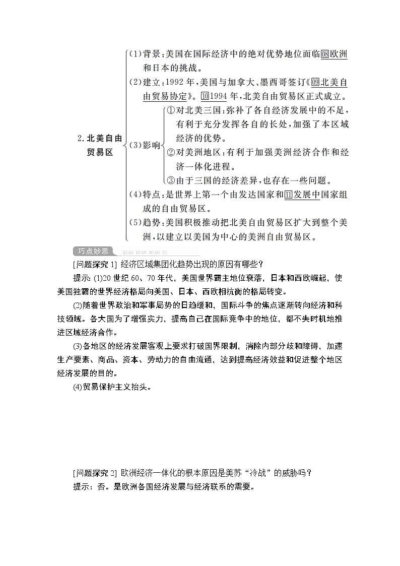 2021届高考历史人教版一轮创新学案与作业：第十单元第38讲世界经济的区域集团化和全球化趋势02
