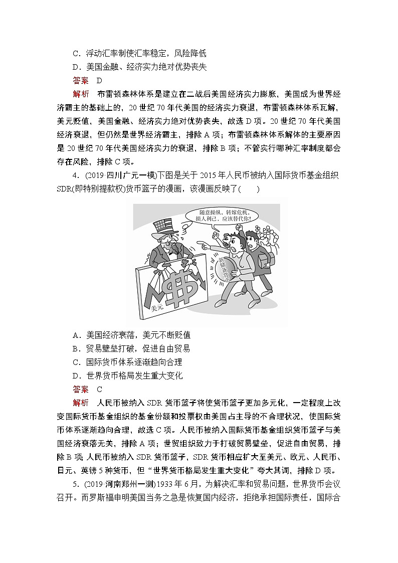 2021届高考历史人教版一轮创新学案与作业：第十单元　世界经济的全球化趋势过关检测02