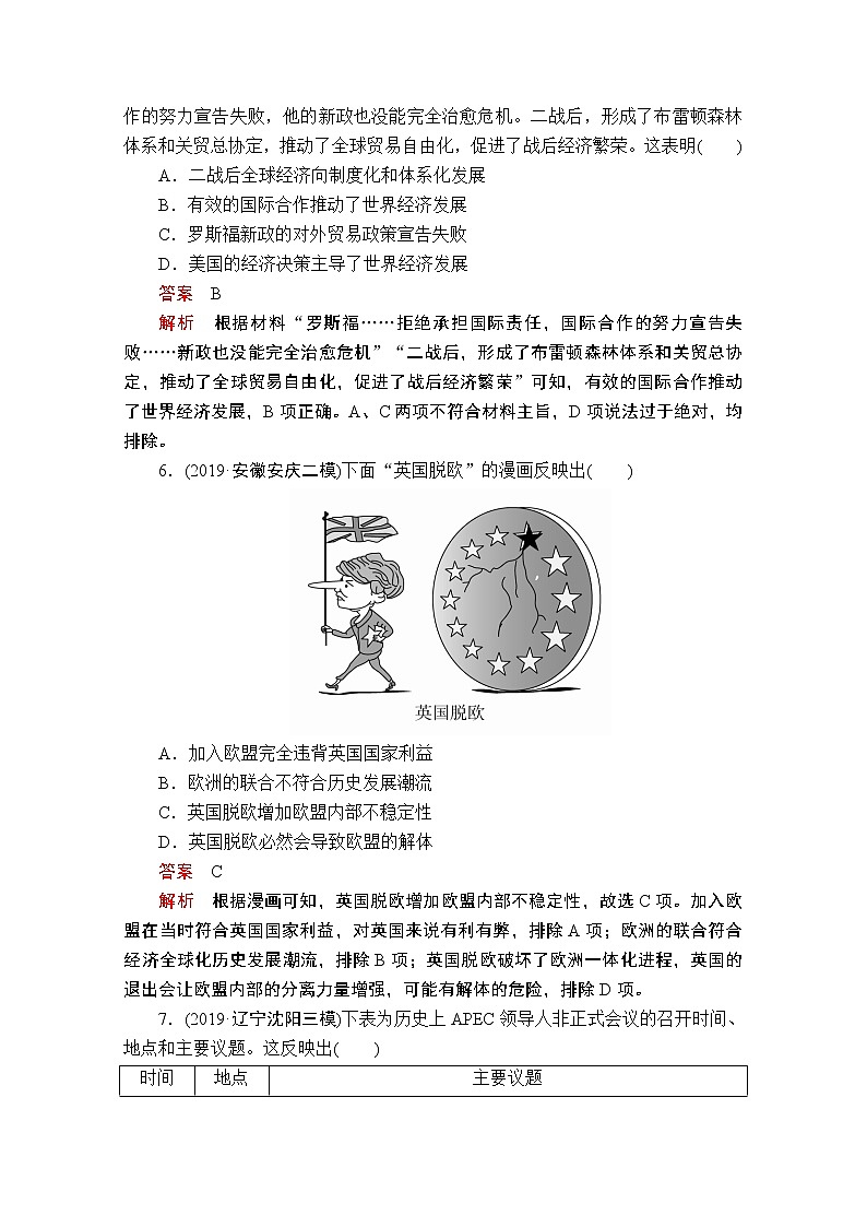 2021届高考历史人教版一轮创新学案与作业：第十单元　世界经济的全球化趋势过关检测03