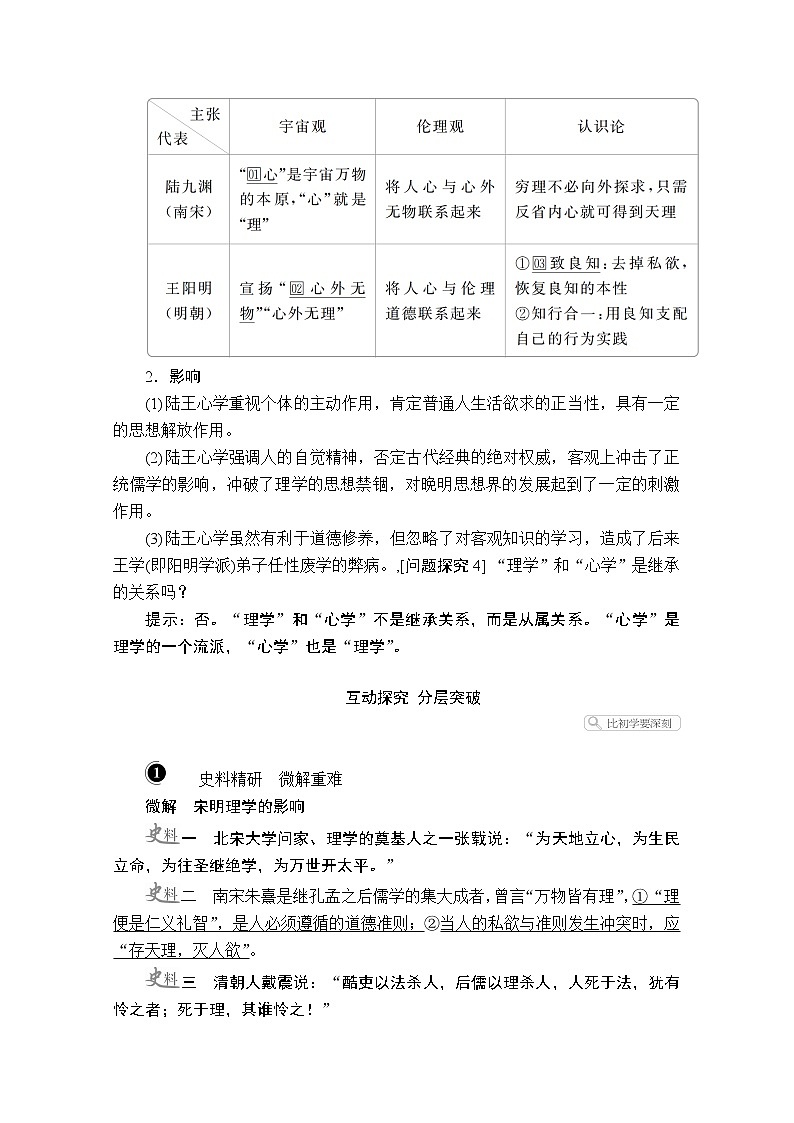 2021届高考历史人教版一轮创新学案与作业：第十一单元第41讲宋明理学03
