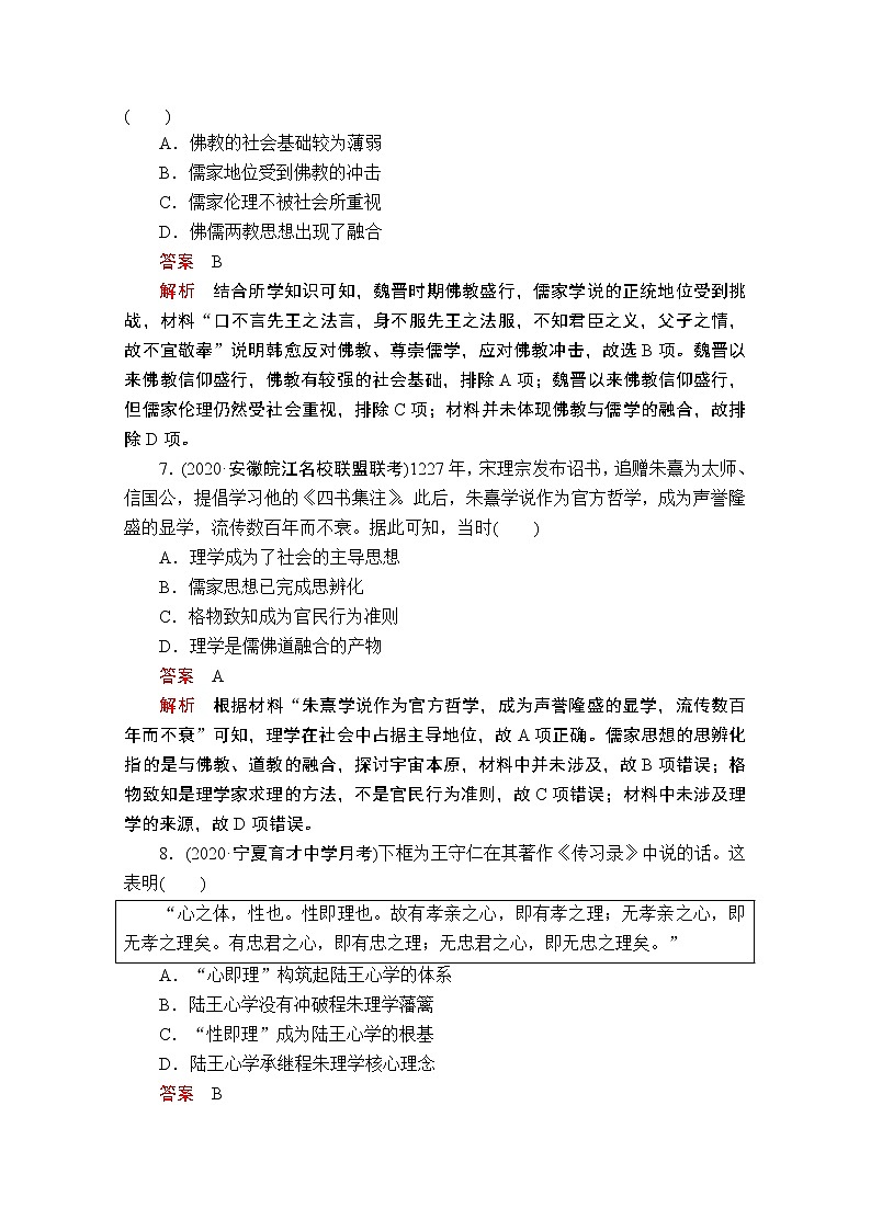 2021届高考历史人教版一轮创新学案与作业：第十一单元　中国传统文化主流思想的演变过关检测03