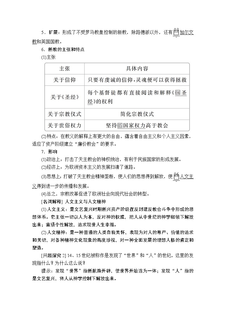 2021届高考历史人教版一轮创新学案与作业：第十二单元第44讲文艺复兴和宗教改革03