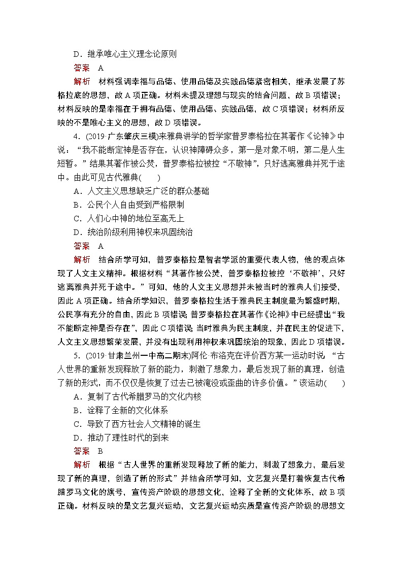 2021届高考历史人教版一轮创新学案与作业：第十二单元　西方人文精神的起源及其发展过关检测02