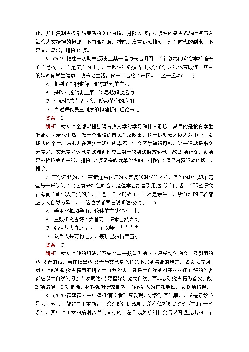 2021届高考历史人教版一轮创新学案与作业：第十二单元　西方人文精神的起源及其发展过关检测03
