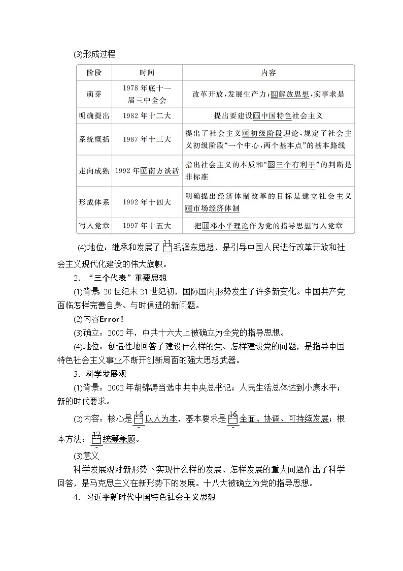 2021届高考历史人教版一轮创新学案与作业：第十三单元第47讲马克思主义在中国的发展03