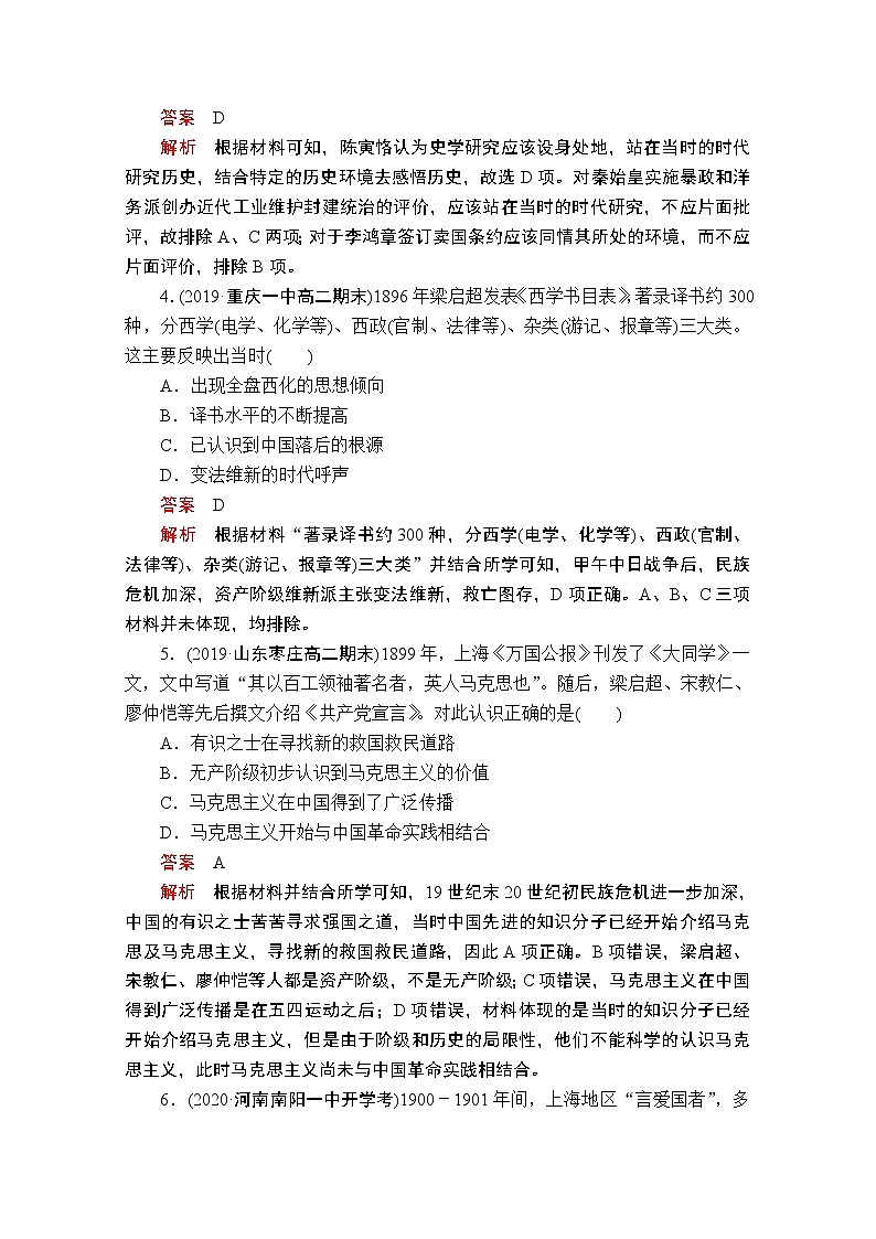 2021届高考历史人教版一轮创新学案与作业：第十三单元　近现代中国的先进思想过关检测02