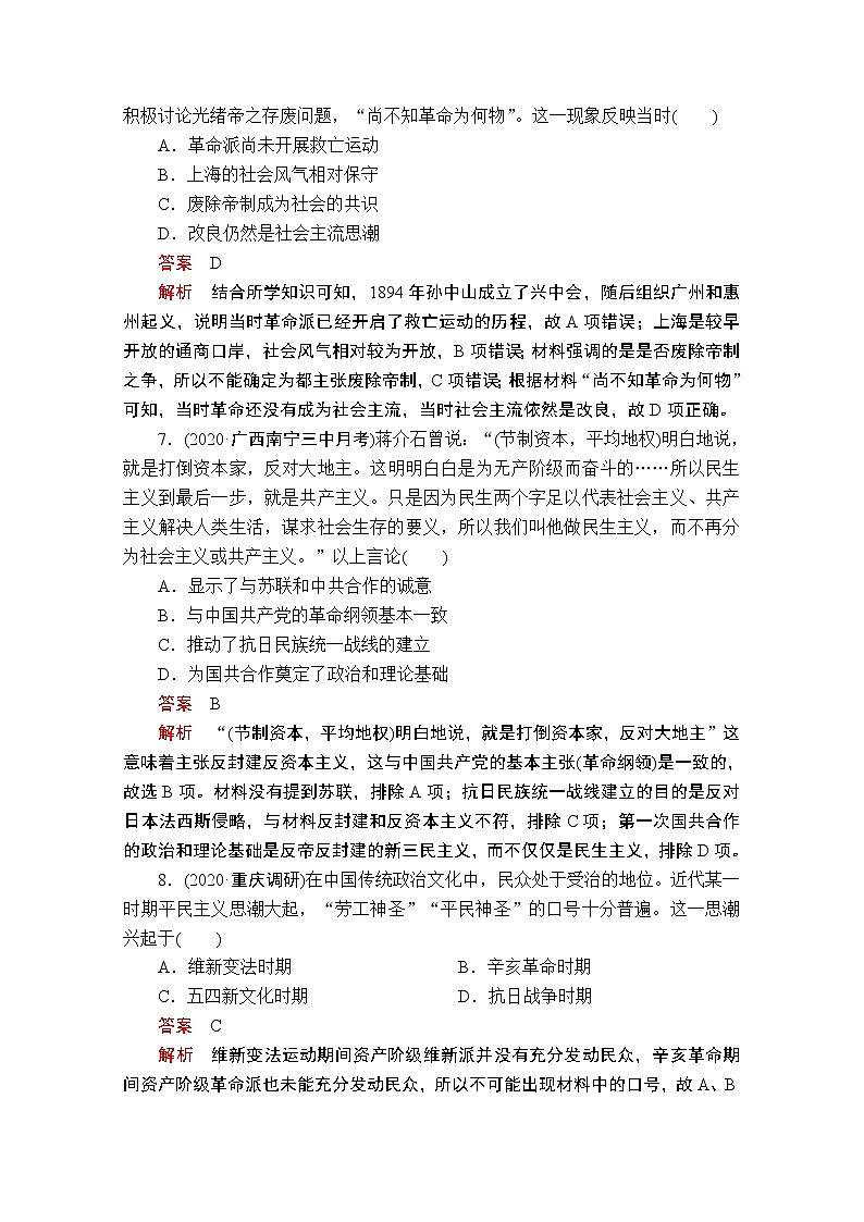 2021届高考历史人教版一轮创新学案与作业：第十三单元　近现代中国的先进思想过关检测03