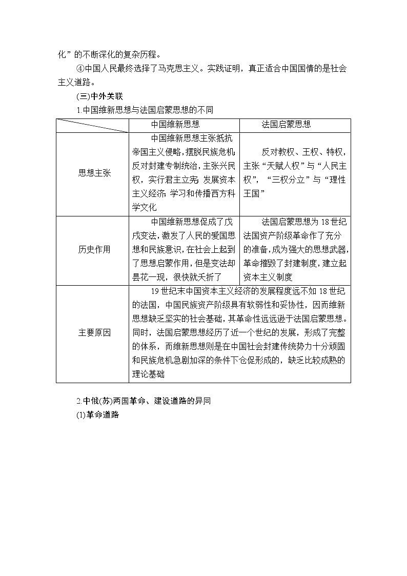 2021届高考历史人教版一轮创新学案与作业：第十三单元　近现代中国的先进思想　备考提能03